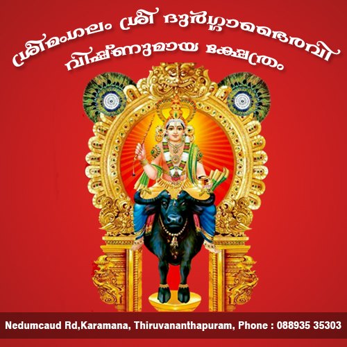 Sreemangalam Sree Durga Bhairavi Vishnumaya Devasthanam
